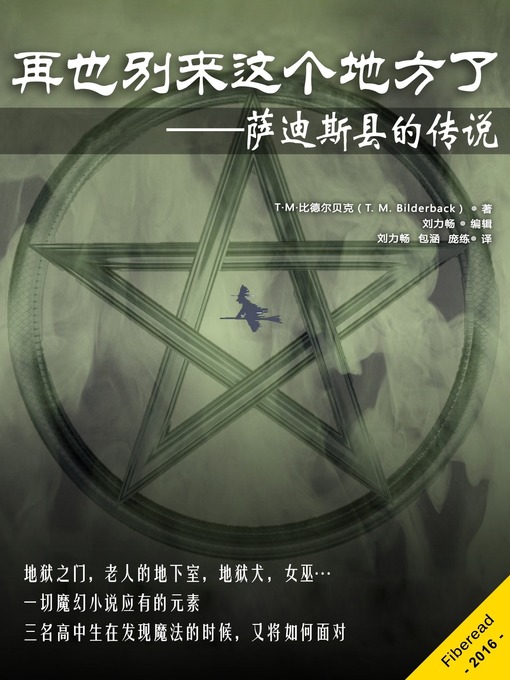 Title details for 再也别来这个地方了 (Don't Come Around Here No More) by T. M. Bilderback - Available